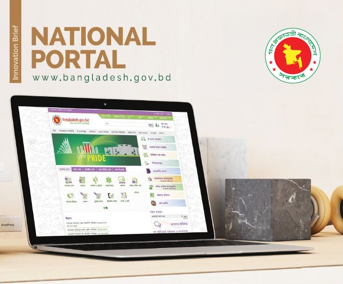 বাংলাদেশ জাতীয় তথ্য বাতায়ন logo