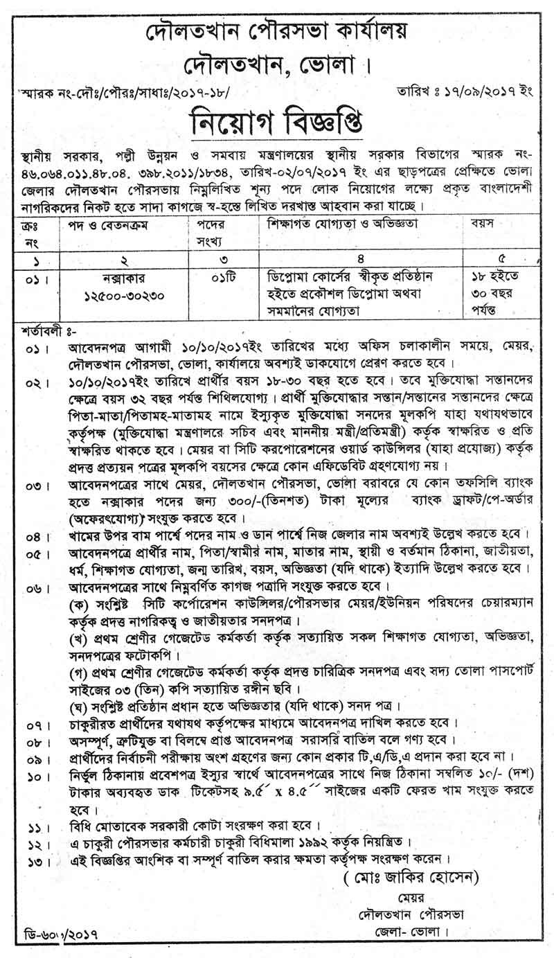http://bangladesh.gov.bd/sites/default/files/files/bangladesh.gov.bd/job_tender_announcement/0239c556_5fba_47e7_9b1c_e0023b7a2e5b/%E0%A6%AA%E0%A7%8C%E0%A6%B0%E0%A6%B8%E0%A6%AD%E0%A6%BE%20%E0%A6%95%E0%A6%BE%E0%A6%B0%E0%A7%8D%E0%A6%AF%E0%A6%BE%E0%A6%B2%E0%A7%9F,%20%E0%A6%A6%E0%A7%8C%E0%A6%B2%E0%A6%A4%E0%A6%96%E0%A6%BE%E0%A6%A8,%20%E0%A6%AD%E0%A7%8B%E0%A6%B2%E0%A6%BE.jpg