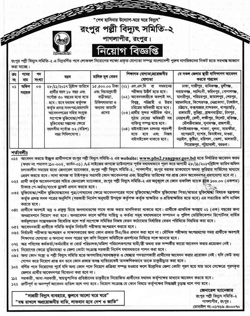 http://bangladesh.gov.bd/sites/default/files/files/bangladesh.gov.bd/job_tender_announcement/46dc7b67_13d8_4623_9c29_a3e624119652/%E0%A6%AA%E0%A6%B2%E0%A7%8D%E0%A6%B2%E0%A7%80%20%E0%A6%AC%E0%A6%BF%E0%A6%A6%E0%A7%8D%E0%A6%AF%E0%A7%81%E0%A7%8E%20%E0%A6%B8%E0%A6%AE%E0%A6%BF%E0%A6%A4%E0%A6%BF-%E0%A7%A8.jpg