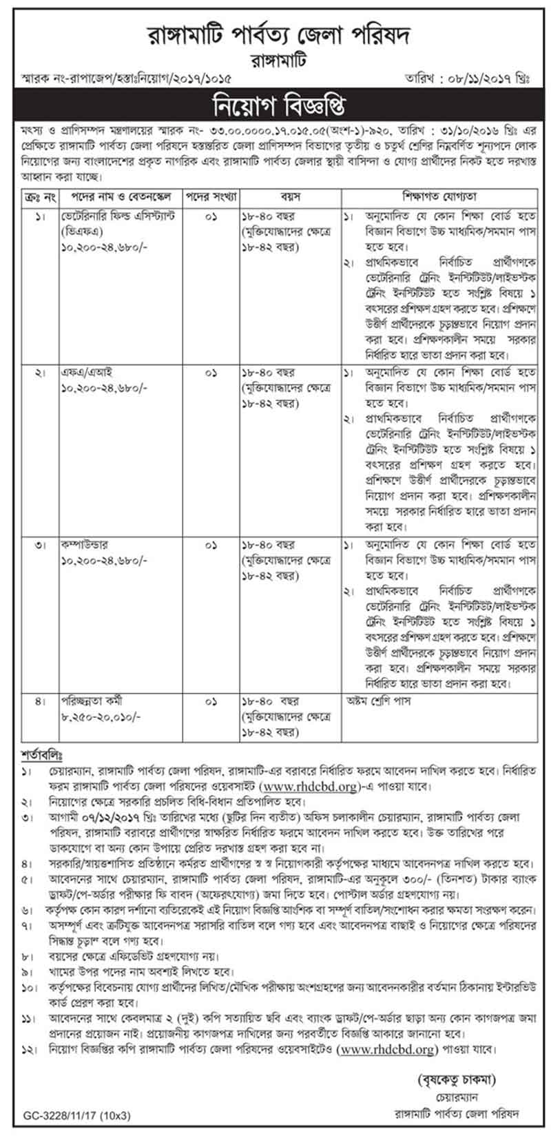 http://bangladesh.gov.bd/sites/default/files/files/bangladesh.gov.bd/job_tender_announcement/d3f1f44e_c33b_4653_99be_fa0327e63ece/%E0%A6%AA%E0%A6%BE%E0%A6%B0%E0%A7%8D%E0%A6%AC%E0%A6%A4%E0%A7%8D%E0%A6%AF%20%E0%A6%9C%E0%A7%87%E0%A6%B2%E0%A6%BE%20%E0%A6%AA%E0%A6%B0%E0%A6%BF%E0%A6%B7%E0%A6%A6.jpg