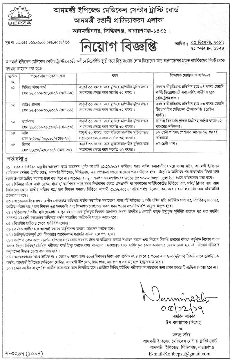 http://bangladesh.gov.bd/sites/default/files/files/bangladesh.gov.bd/job_tender_announcement/e30cc462_dcb5_4474_bc36_d705f063f10d/%E0%A6%87%E0%A6%AA%E0%A6%BF%E0%A6%9C%E0%A7%87%E0%A6%A1%20%E0%A6%AE%E0%A7%87%E0%A6%A1%E0%A6%BF%E0%A6%95%E0%A7%87%E0%A6%B2%20%E0%A6%B8%E0%A7%87%E0%A6%A8%E0%A7%8D%E0%A6%9F%E0%A6%BE%E0%A6%B0%20%E0%A6%9F%E0%A7%8D%E0%A6%B0%E0%A6%BE%E0%A6%B8%E0%A7%8D%E0%A6%9F%E0%A6%BF%20%E0%A6%AC%E0%A7%8B%E0%A6%B0%E0%A7%8D%E0%A6%A1,%20%E0%A6%A8%E0%A6%BE%E0%A6%B0%E0%A6%BE%E0%A7%9F%E0%A6%A3%E0%A6%97%E0%A6%9E%E0%A7%8D%E0%A6%9C.jpg